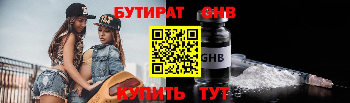 Бутират вода Черняховск