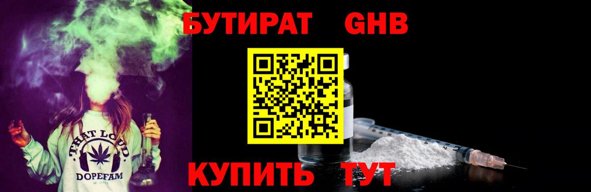 Черняховск  БУТИРАТ Butirat  Вход с VPN 