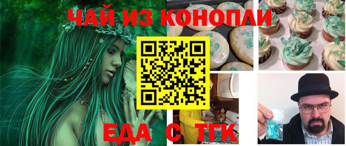 Еда ТГК конопля  Вход с VPN  Черняховск 