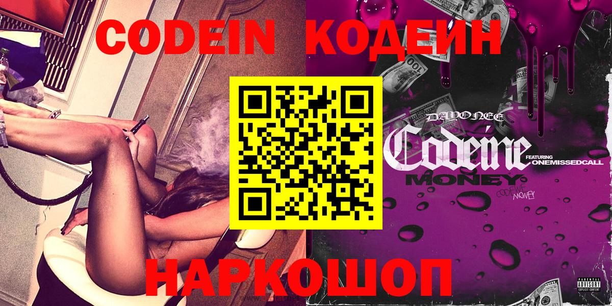 Черняховск  Кодеиновый сироп Lean напиток Lean (лин)  Вход с VPN 