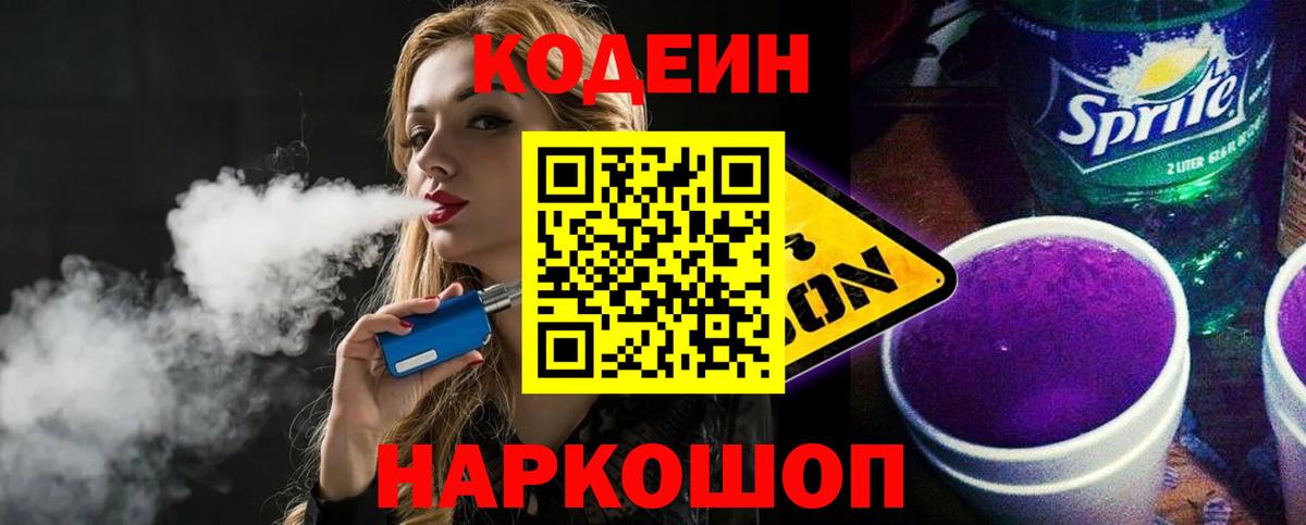 Codein Purple Drank Черняховск