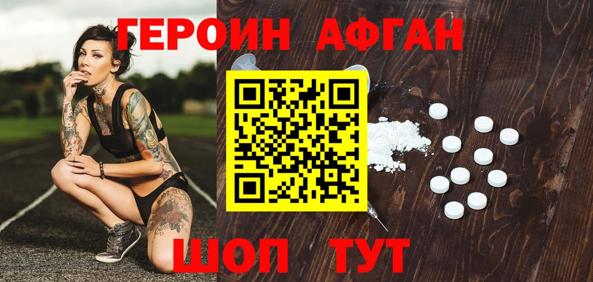 ГЕРОИН Heroin Черняховск