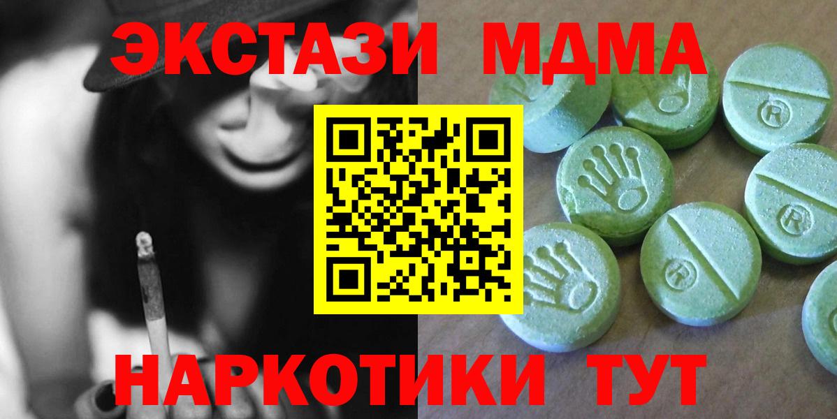 МДМА  МДМА кристаллы  Вход с VPN  MDMA кристаллы  Черняховск 