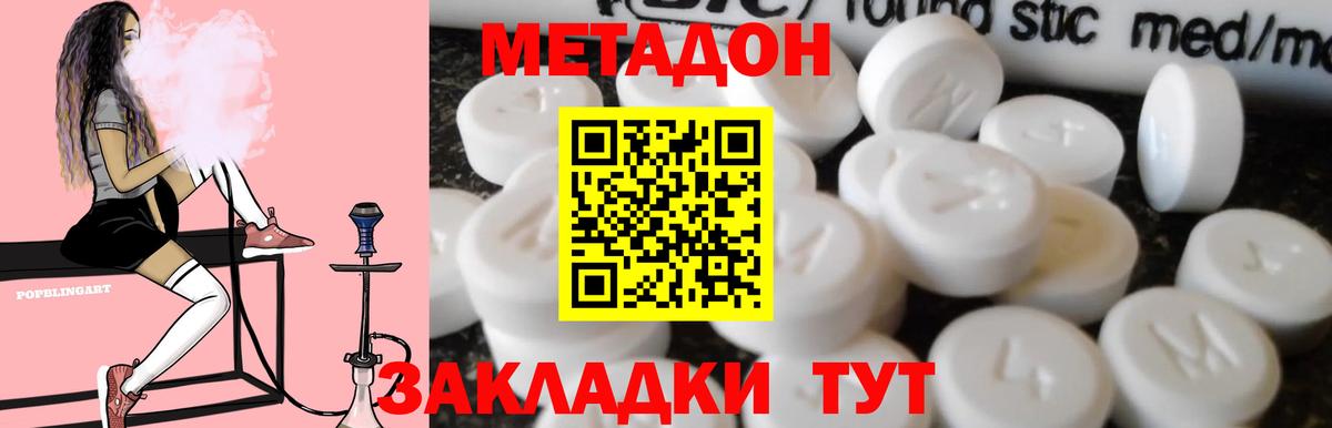 Метадон methadone  МЕТАДОН кристалл  Черняховск  Вход с VPN 