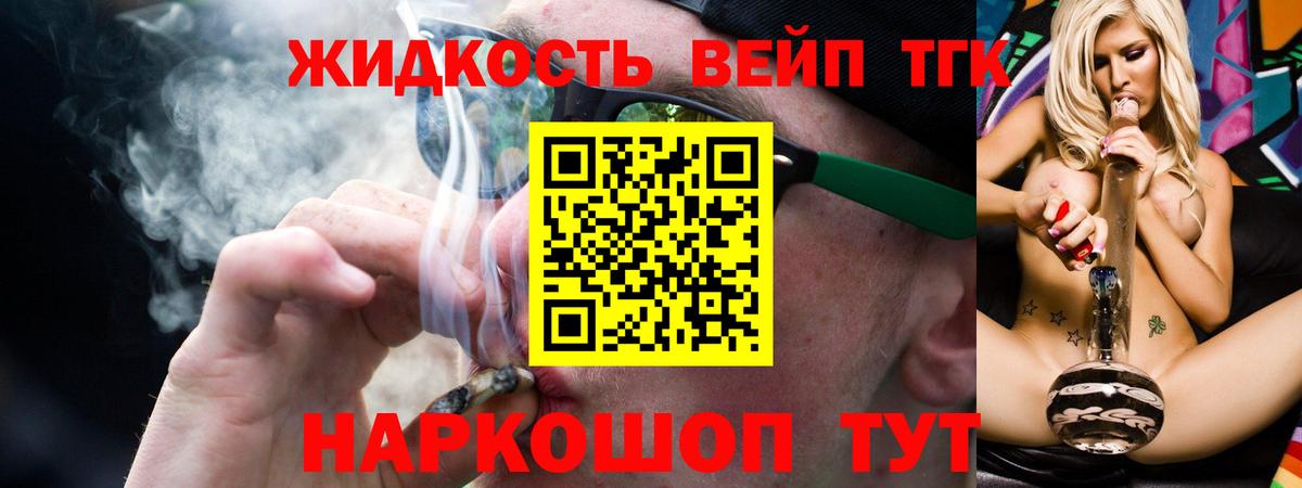 Дистиллят ТГК жижа Черняховск